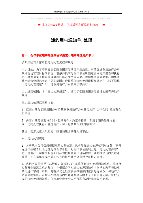 2019-违约用电通知单,处理word版本 (15页)