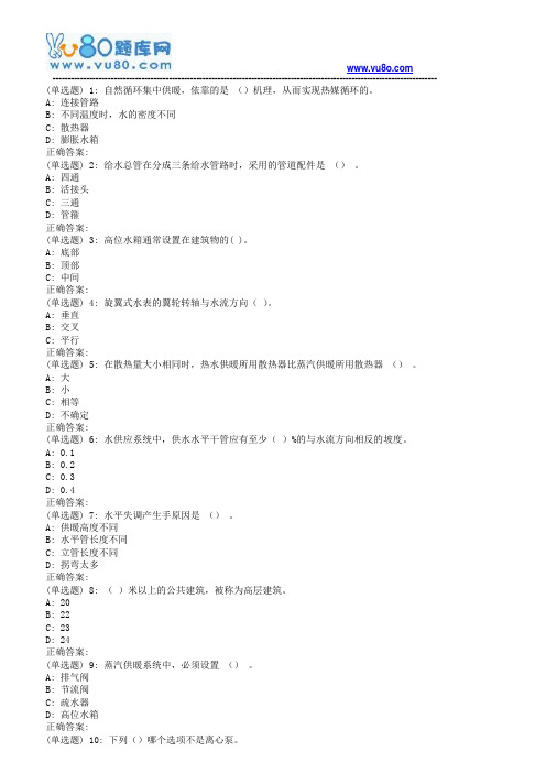 西工大18春《建筑设备》在线作业