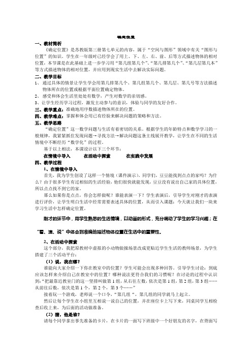 确定位置(说课)