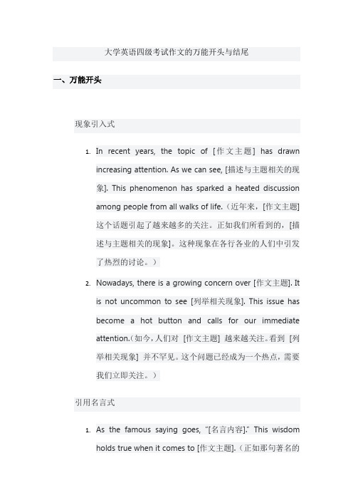 大学英语四级考试作文的万能开头与结尾