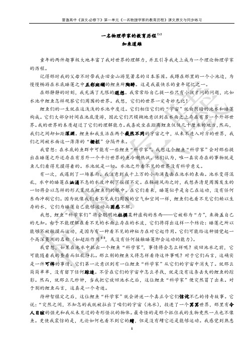 《一名物理学家的教育历程》课文原文与同步练习 