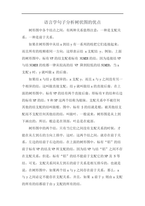 语言学句子分析树状图的优点