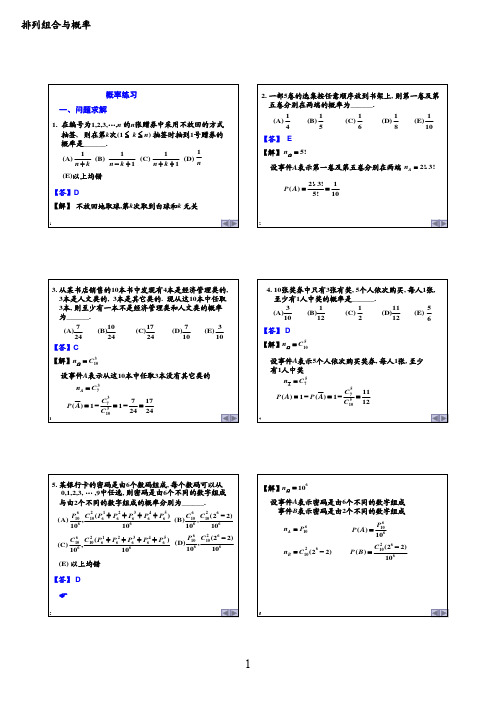 排列组合与概率练习