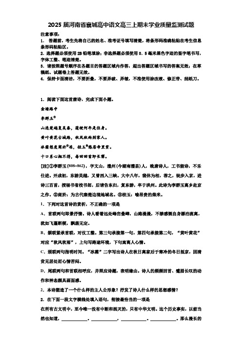 2025届河南省襄城高中语文高三上期末学业质量监测试题含解析