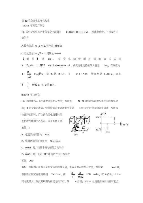 2011-2018年高考物理试卷分类汇编：62.交流电的变化规律