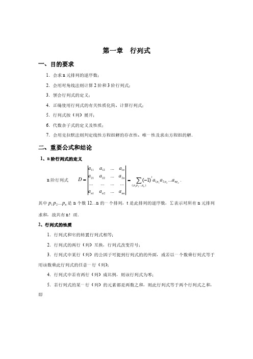 《线性代数》第一章习题及解答