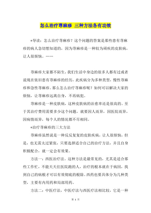 怎么治疗荨麻疹 三种方法各有功效