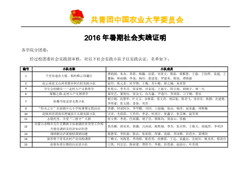 共青团中国农业大学委员会