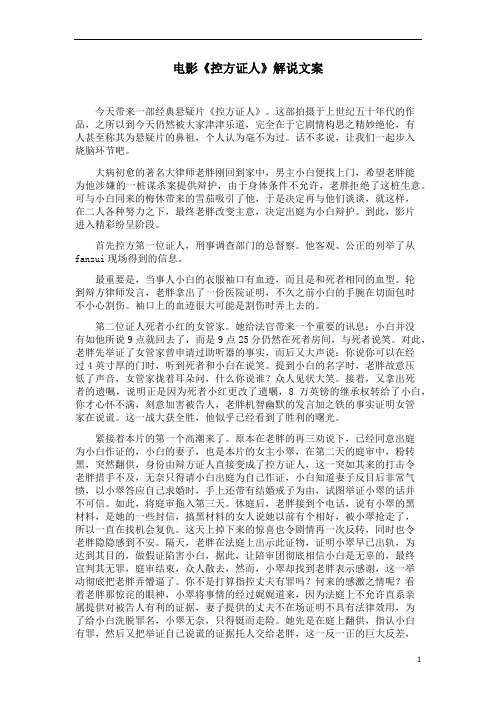 电影解说《控方证人》解说文案