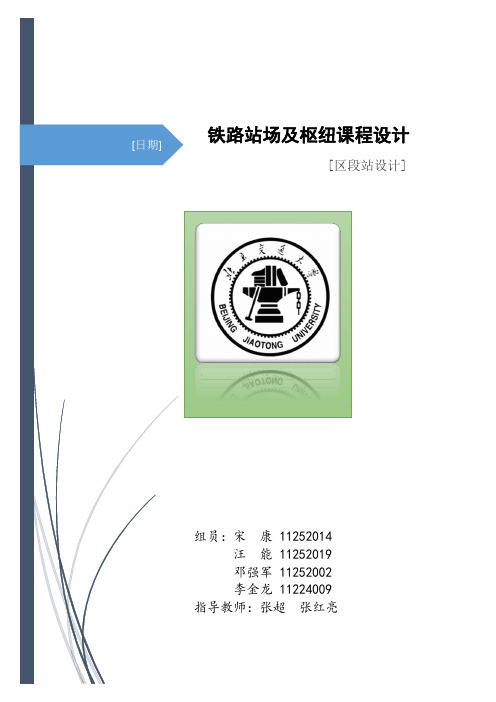 铁路站场及枢纽课程设计_图文