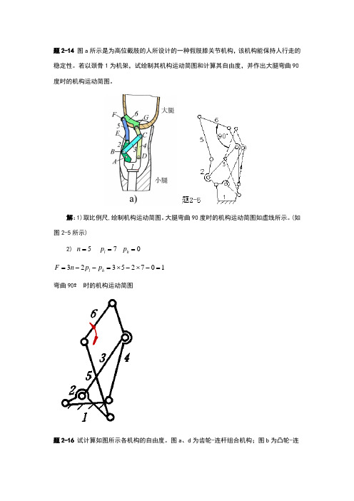 机械原理答案重点(课后习题)