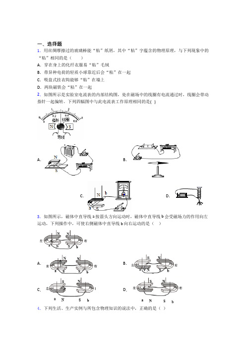 新人教版初中九年级物理下册第二十章《电与磁》测试(答案解析)