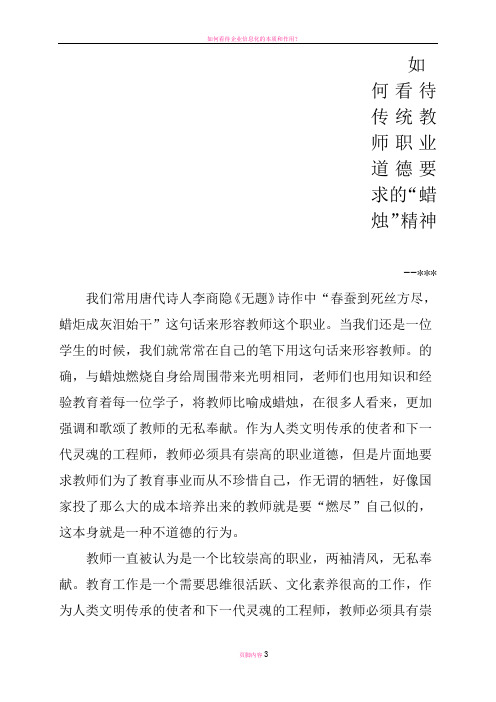 如何看待传统教师职业道德要求的蜡烛精神