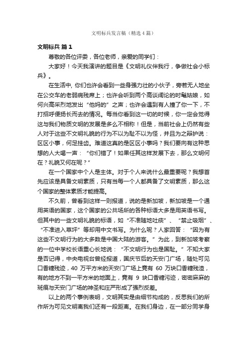 文明标兵发言稿（精选4篇）