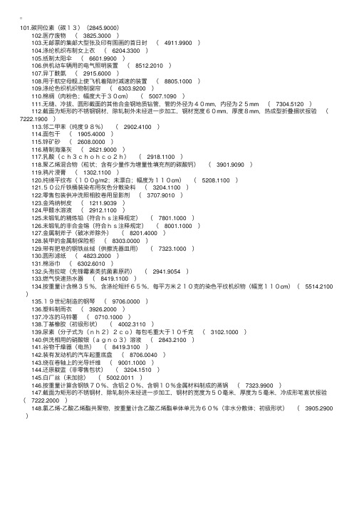 商品编码练习题500例（三）