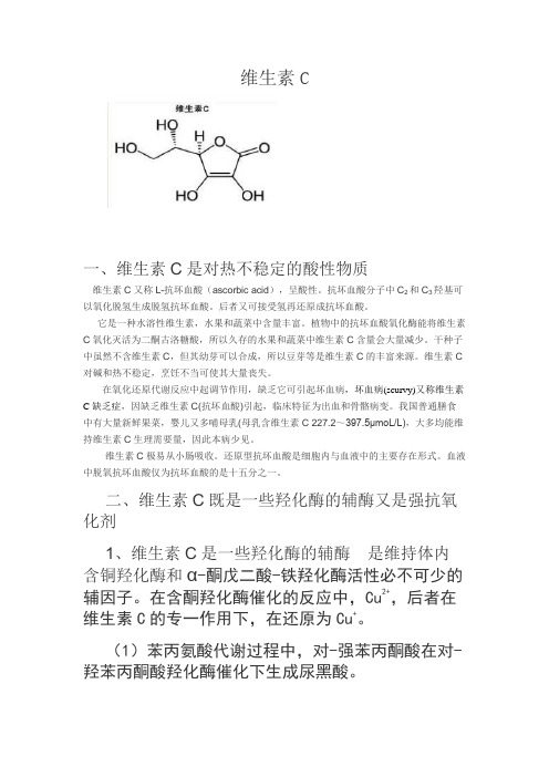 维生素C 英文名称