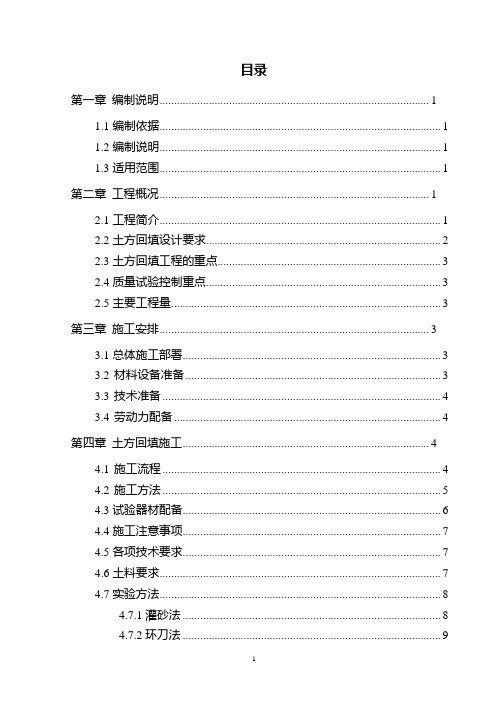 地铁车站回填施工方案