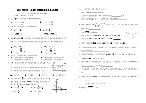 2012学年第二学期八年级数学期中考试试卷(很好)