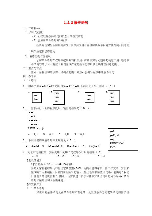 人教A版高中数学必修3《1.2.2 条件语句》_16