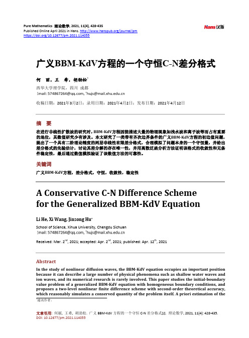 广义BBM-KdV方程的一个守恒C-N差分格式