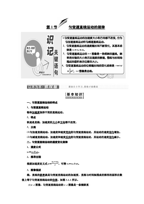 2017-2018学年高中物理必修1教学案：第3章 第1节 匀变速直线运动的规律 含解析 精品