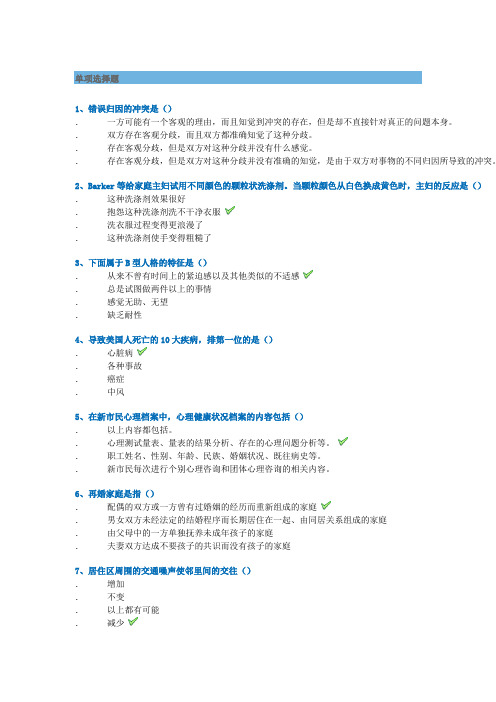 西南大学网络学院2019秋[1315]《健康心理学》平时作业辅导答案