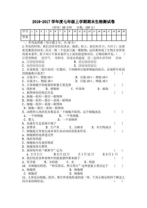 人教版生物七年级上学期期末测试卷【最新pdf精品生物试卷,含参考答案】