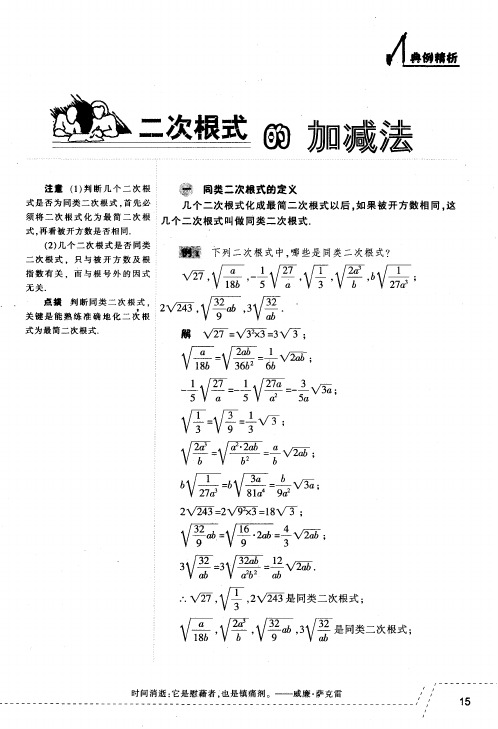 二次根式的加减法