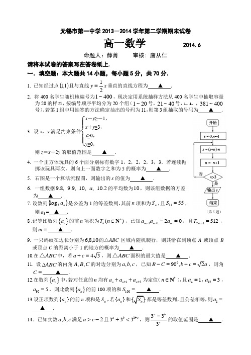 江苏省无锡市第一中学20132014学年高一第二学期期末考试数学试卷
