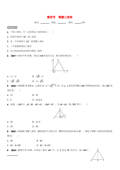 潍坊专版2019中考数学复习第1部分第四章几何初步与三角形第四节等腰三角形检测含答案