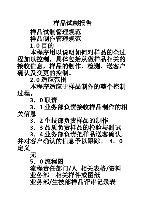 样品试制报告