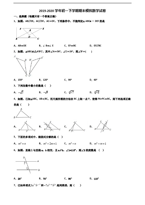 [合集3份试卷]2020辽宁省辽阳市初一下学期期末数学统考试题