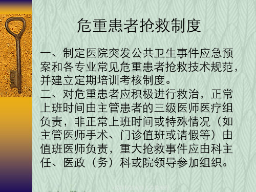 放射科危重病人急救流程