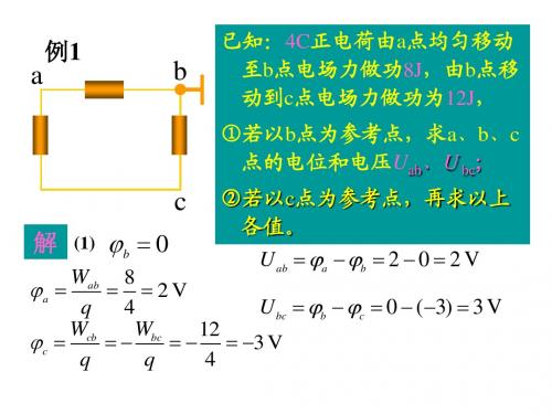 第1章电路模型和电路定律例题