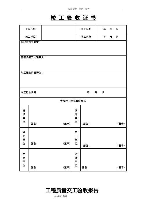 城市污水处理厂工程质量验收记录表_[全套]表格