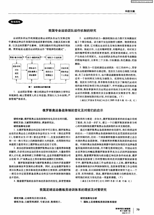 我国足球运动教练员培训体系的现状及对策研究