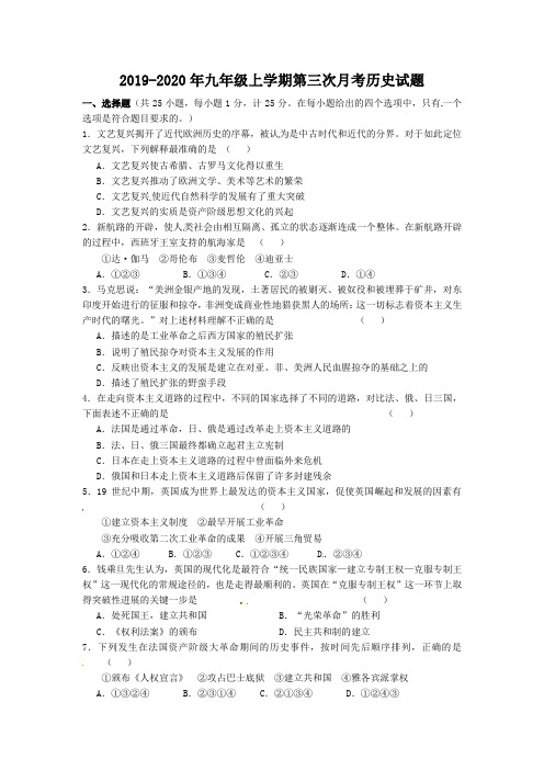 2019-2020年九年级上学期第三次月考历史试题