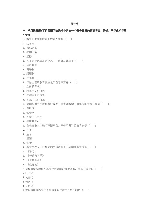 2013年小学教育学新教材各章习题及名家精析