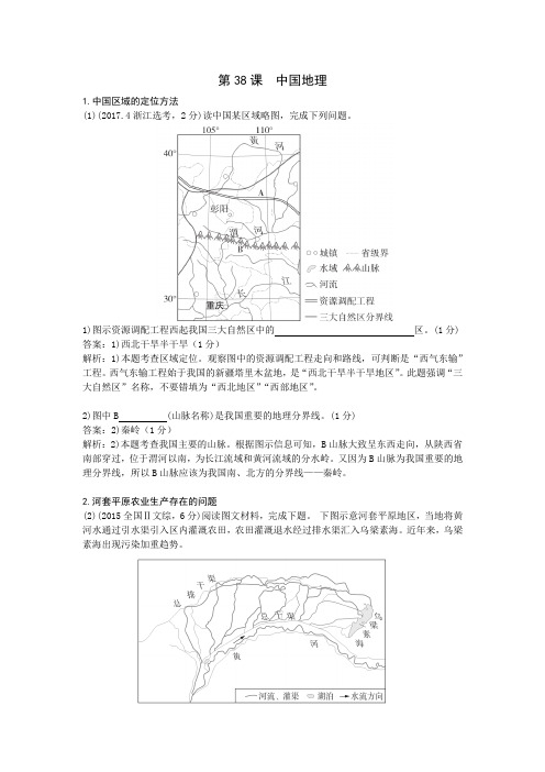 第38课  中国地理