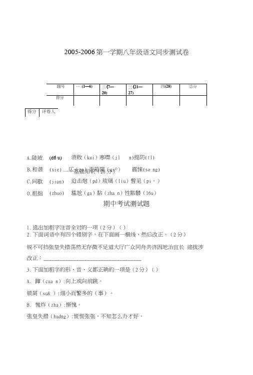 第一学期八级语文期中测试卷.doc