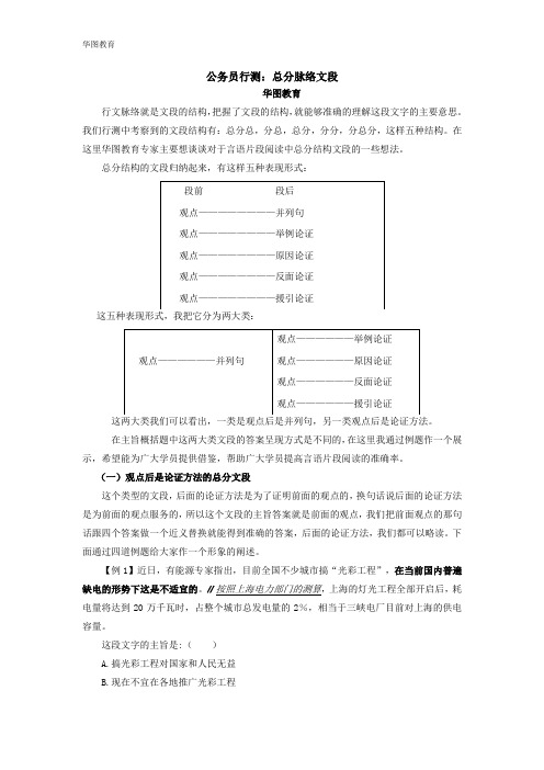 公务员行测：总分脉络文段