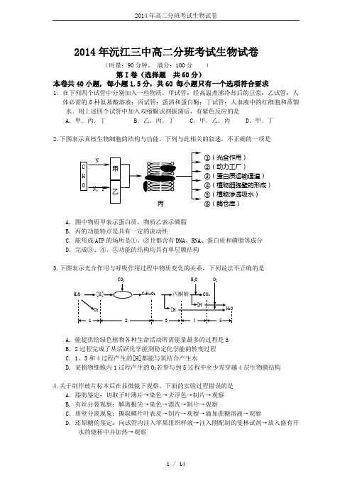2014年高二分班考试生物试卷