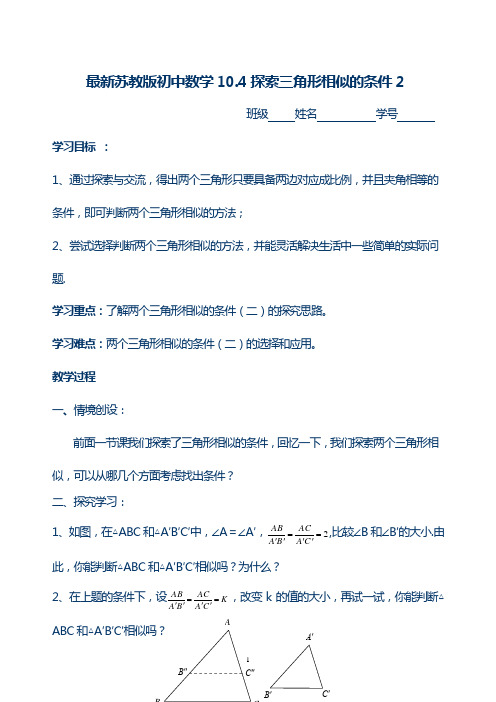 最新苏教版初中数学10.4 探索三角形相似的条件(2)同步练习(含答案)