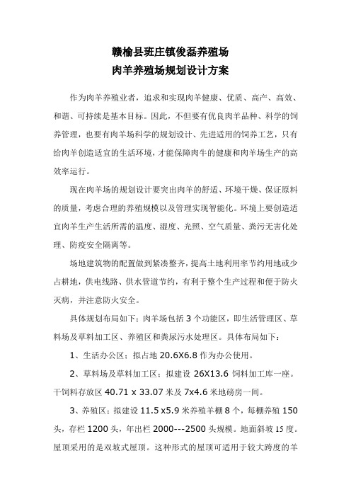 养殖场规划设计方案 2