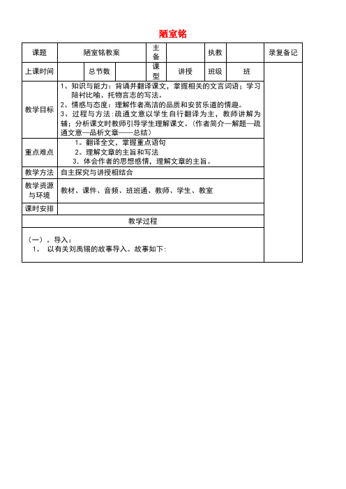 七年级语文下册第四单元16《短文两篇》陋室铭教案新人教版(new)