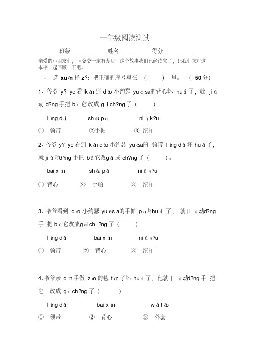 123爷爷一定有办法测试题(拼音版)