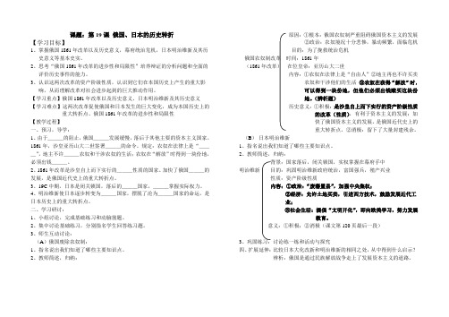 第19课俄国、日本的历史转折
