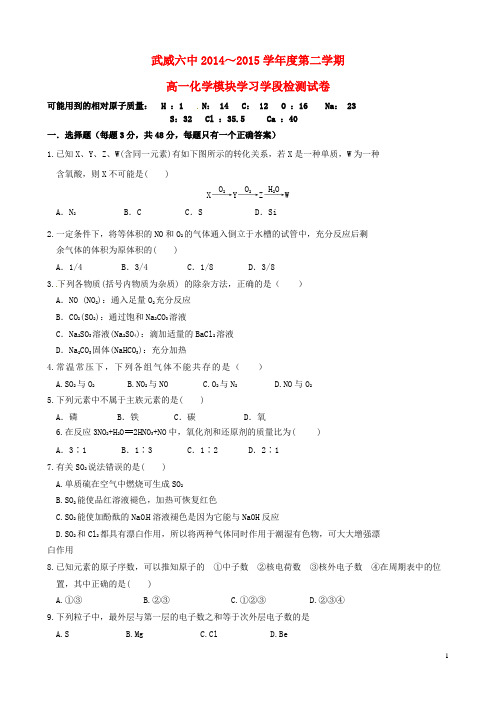 甘肃省武威市第六中学高一化学下学期模块学习终结性检测试卷 理 (2)