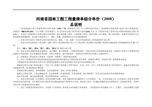 河南省园林工程工程量清单综合单价2008