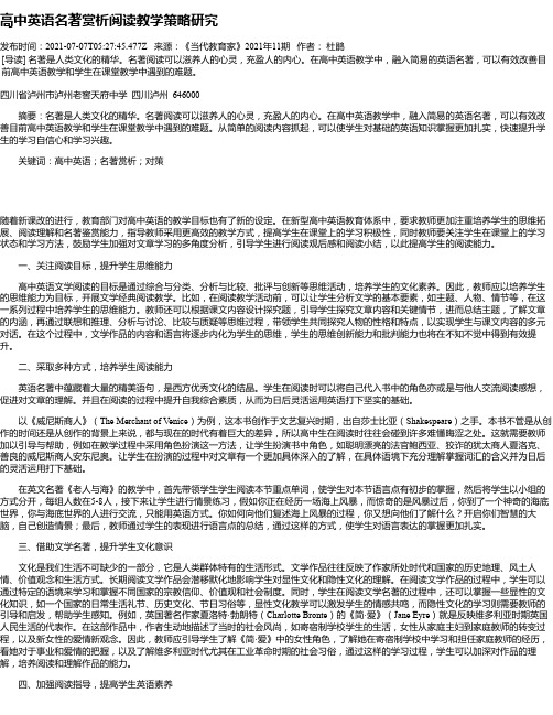 高中英语名著赏析阅读教学策略研究